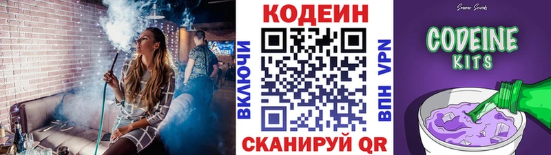 Кодеин напиток Lean (лин)  Купить закладки  Ишим 